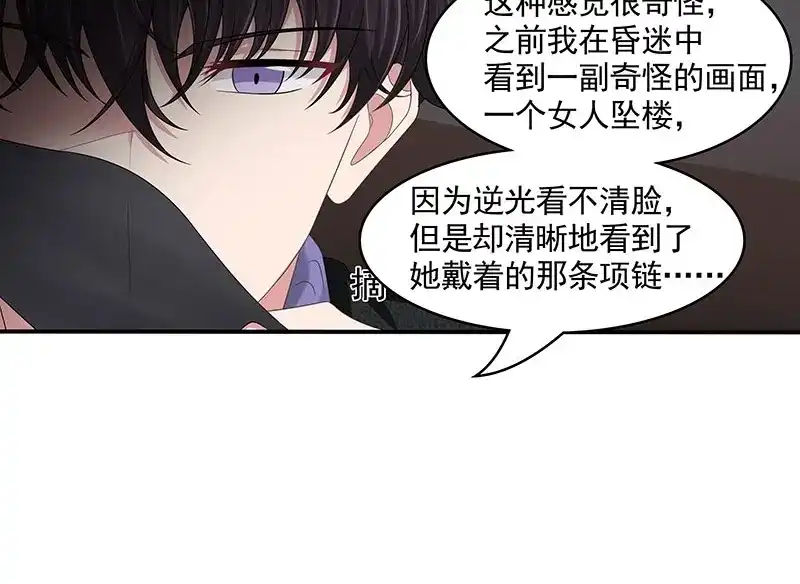娇妻出厂不合格 第79话 第34页