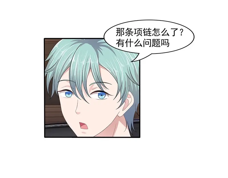 娇妻出厂不合格 第79话 第35页