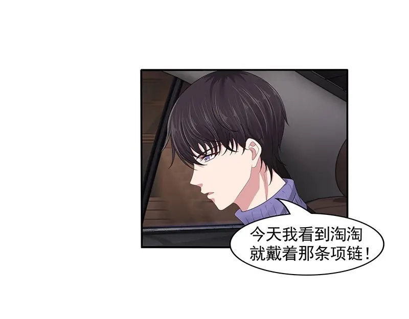 娇妻出厂不合格 第79话 第36页