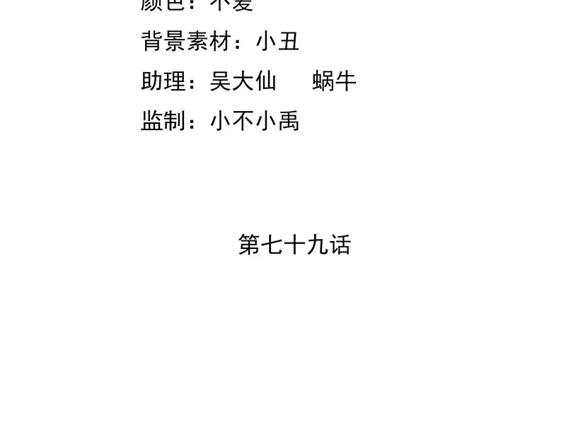 娇妻出厂不合格 第79话 第4页