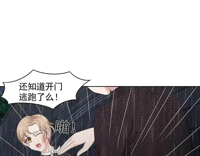 娇妻出厂不合格 第79话 第56页