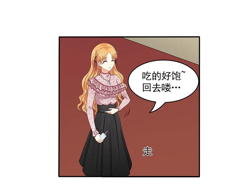 娇妻出厂不合格 第79话 第8页