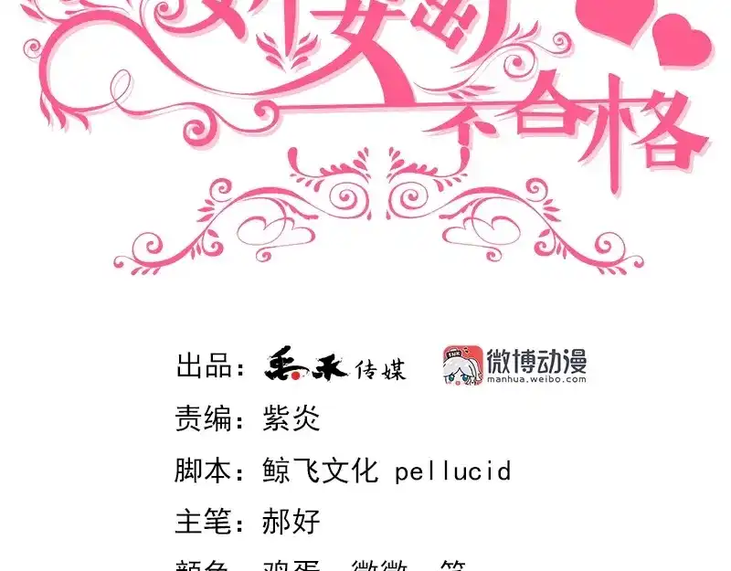 娇妻出厂不合格 第7话 第10页