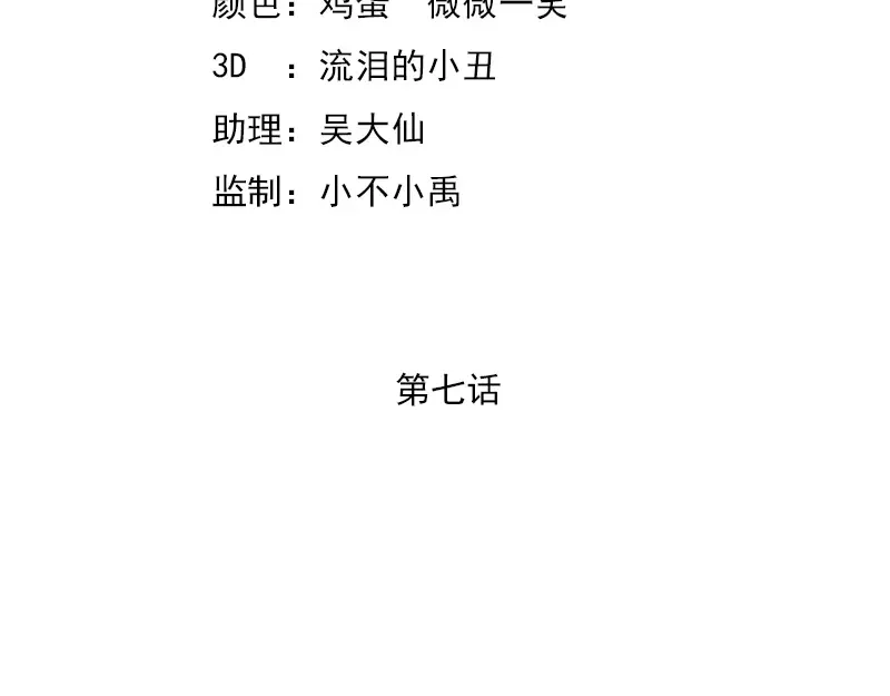 娇妻出厂不合格 第7话 第11页
