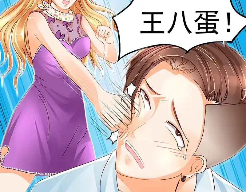 娇妻出厂不合格 第7话 第24页
