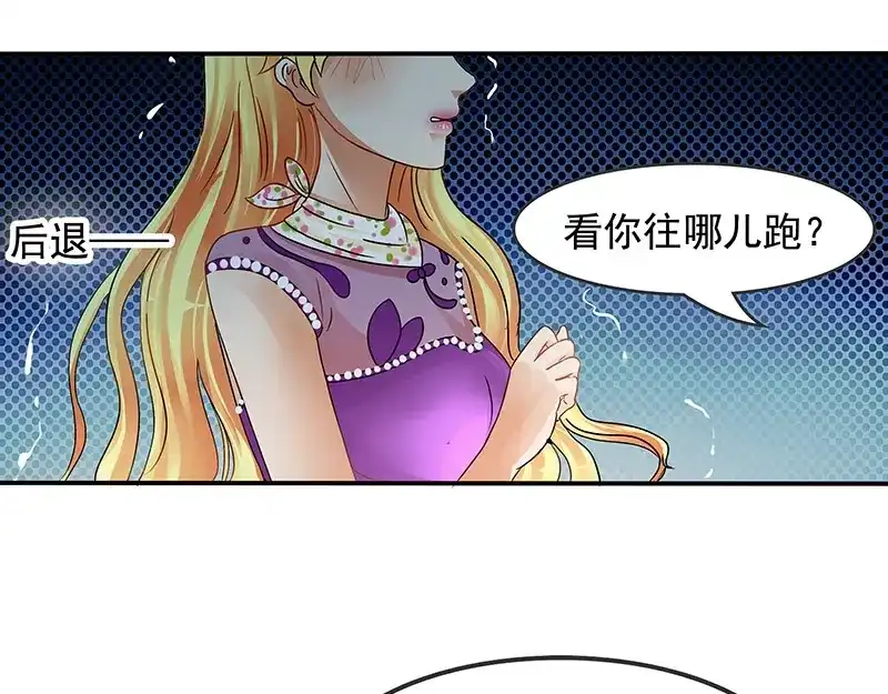娇妻出厂不合格 第7话 第59页