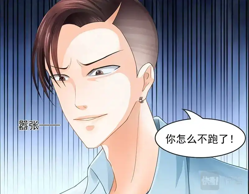 娇妻出厂不合格 第7话 第64页
