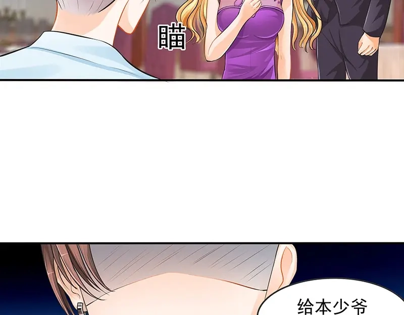 娇妻出厂不合格 第7话 第67页