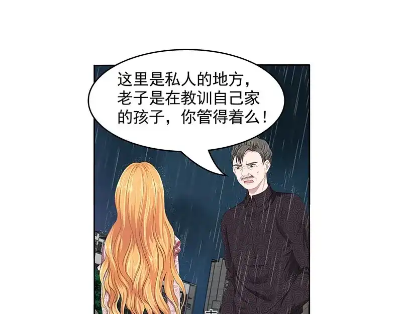 娇妻出厂不合格 第80话 第20页