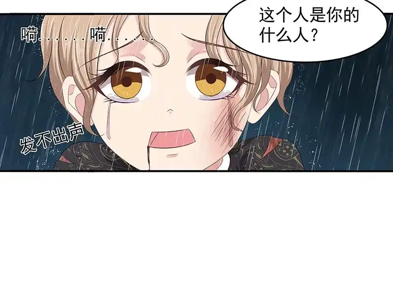 娇妻出厂不合格 第80话 第24页