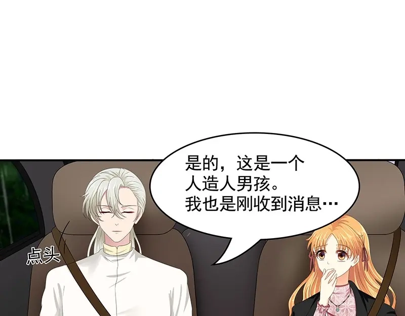 娇妻出厂不合格 第81话 第14页