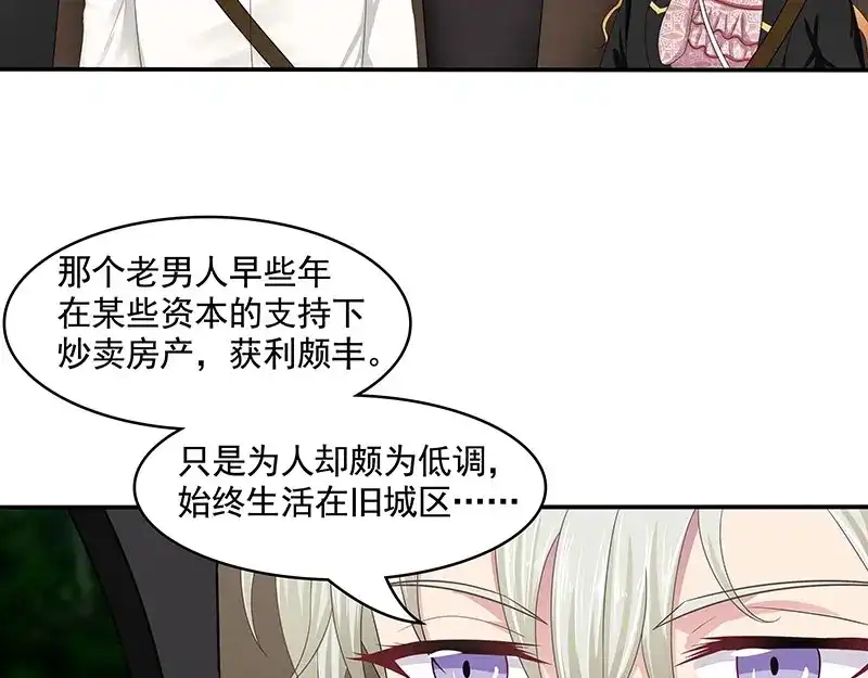娇妻出厂不合格 第81话 第15页