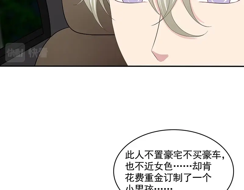 娇妻出厂不合格 第81话 第16页