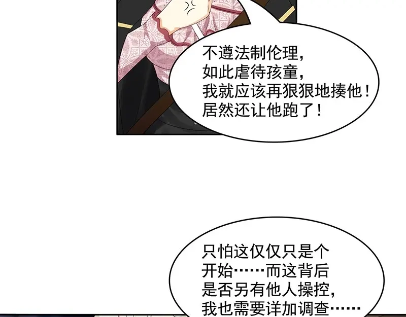娇妻出厂不合格 第81话 第20页