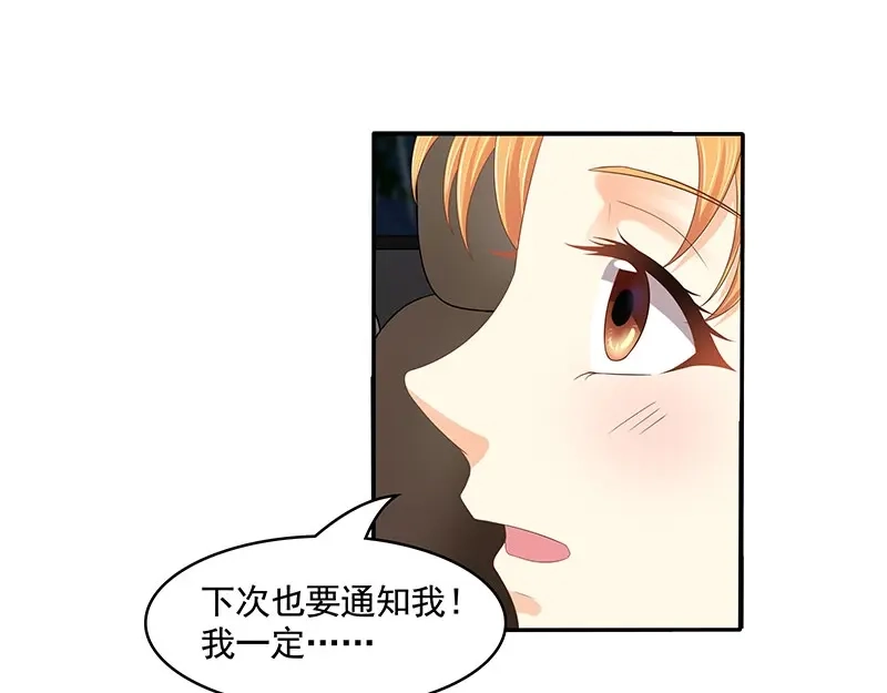 娇妻出厂不合格 第81话 第23页