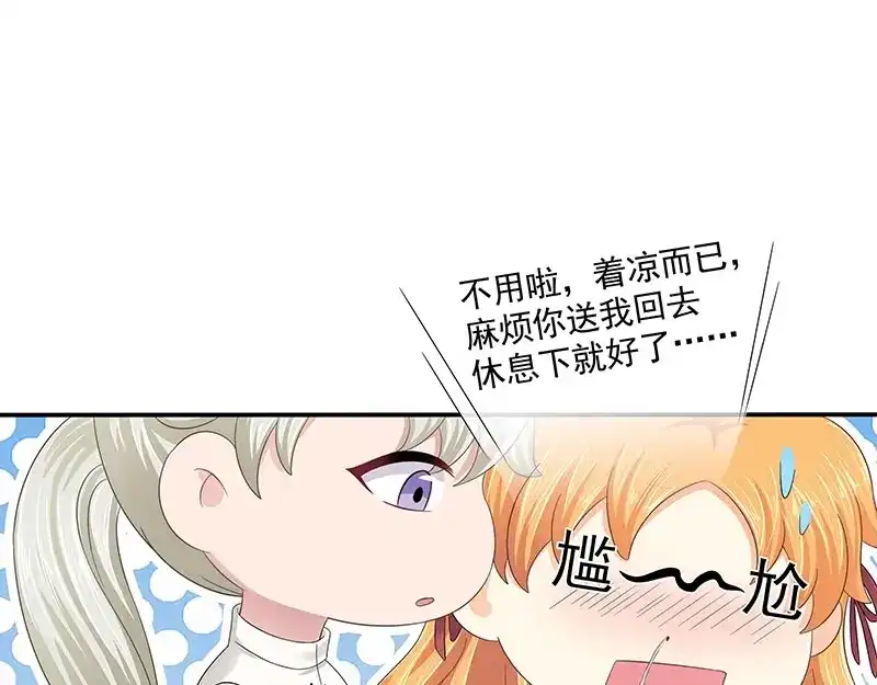 娇妻出厂不合格 第81话 第28页