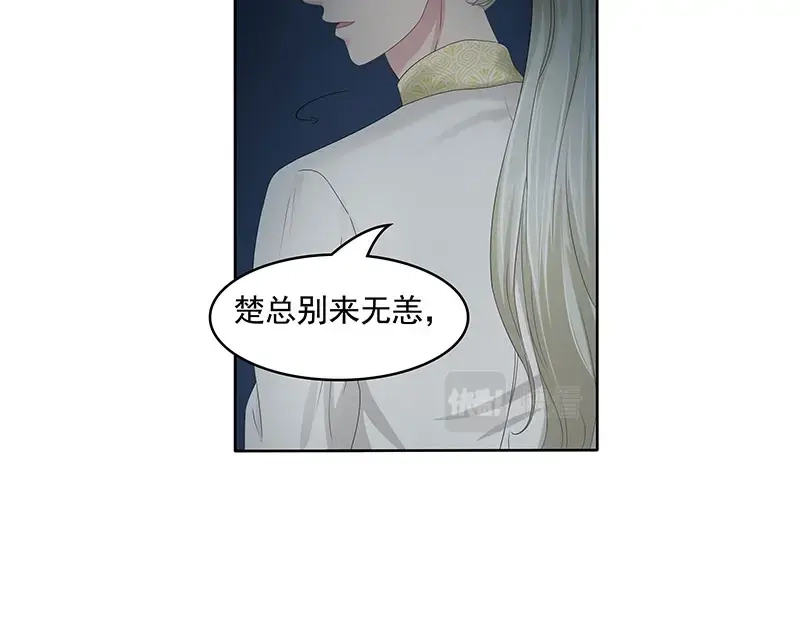 娇妻出厂不合格 第81话 第35页