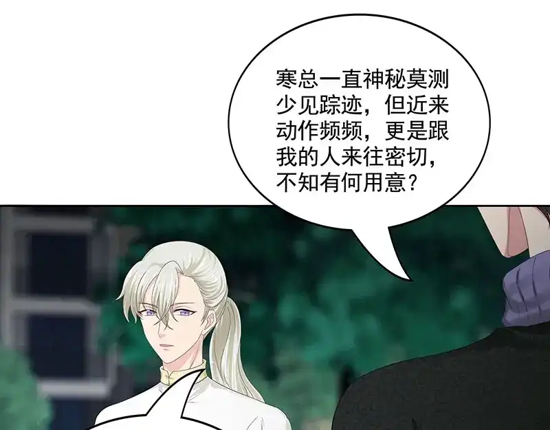 娇妻出厂不合格 第81话 第39页