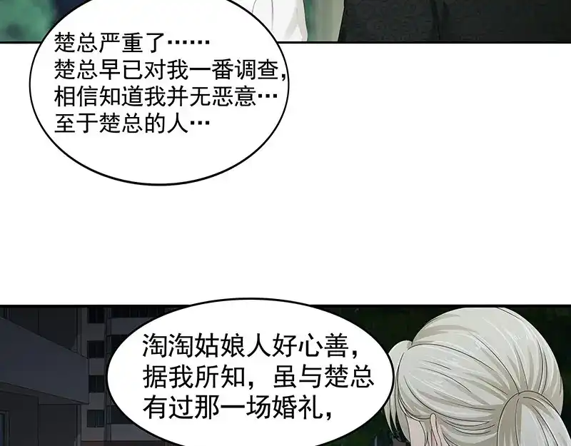 娇妻出厂不合格 第81话 第40页