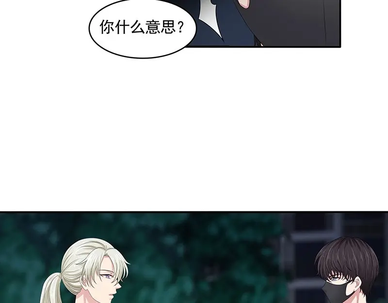 娇妻出厂不合格 第81话 第43页