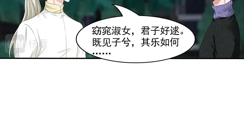 娇妻出厂不合格 第81话 第44页