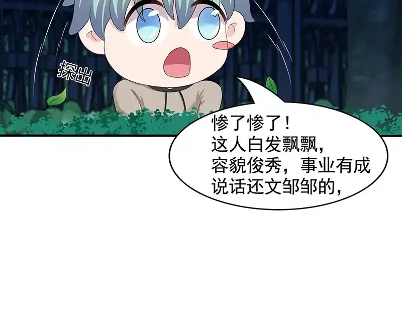 娇妻出厂不合格 第81话 第49页