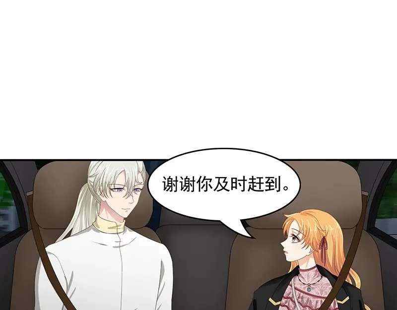 娇妻出厂不合格 第81话 第5页