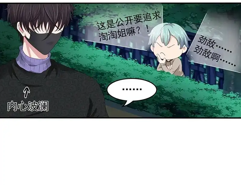娇妻出厂不合格 第81话 第50页