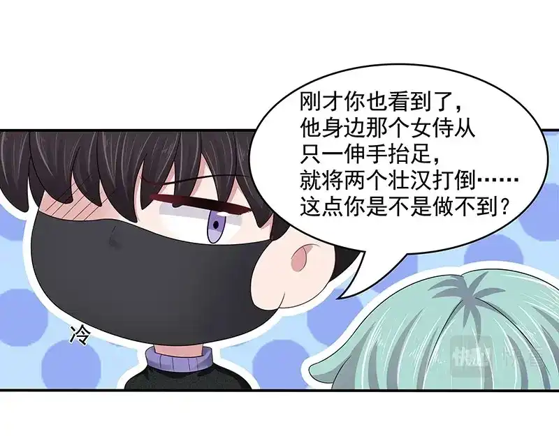 娇妻出厂不合格 第81话 第51页