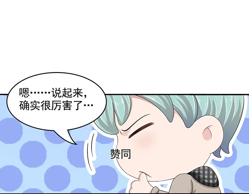 娇妻出厂不合格 第81话 第52页