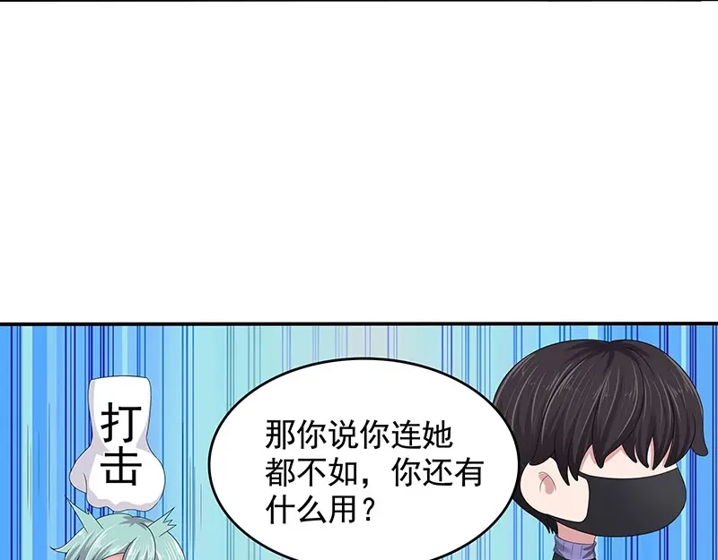 娇妻出厂不合格 第81话 第53页
