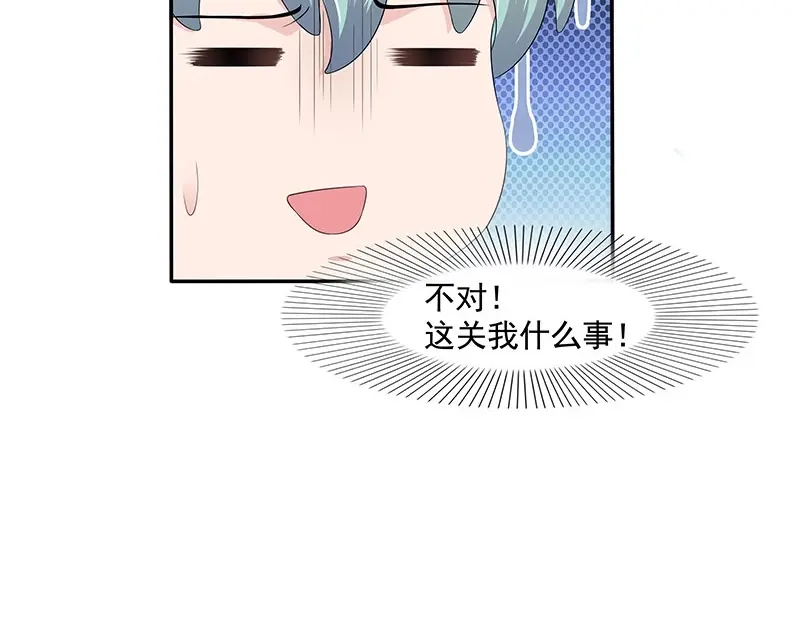 娇妻出厂不合格 第81话 第55页