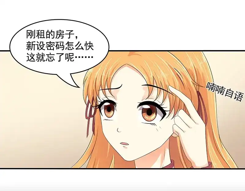 娇妻出厂不合格 第81话 第61页