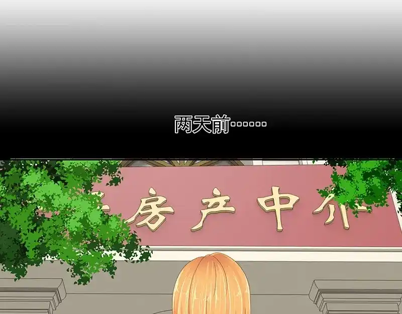 娇妻出厂不合格 第81话 第62页