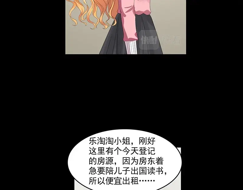 娇妻出厂不合格 第81话 第65页