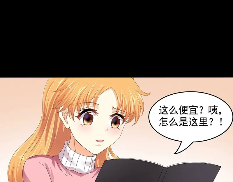 娇妻出厂不合格 第81话 第67页
