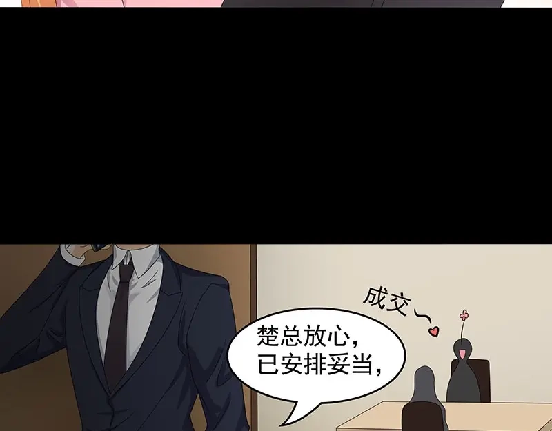 娇妻出厂不合格 第81话 第68页