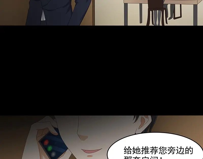 娇妻出厂不合格 第81话 第69页