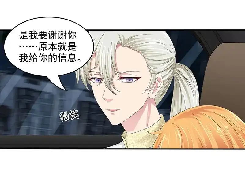 娇妻出厂不合格 第81话 第7页