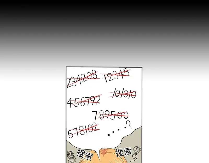 娇妻出厂不合格 第81话 第71页