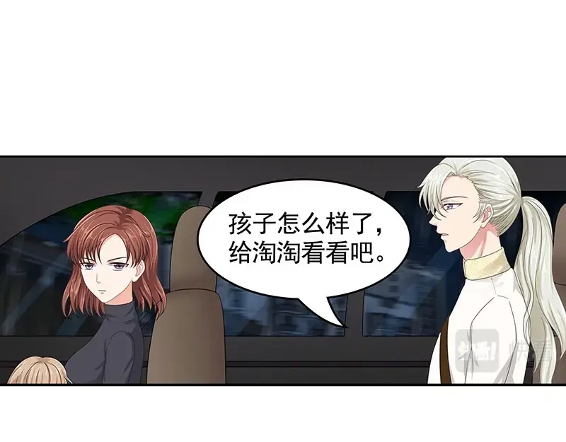 娇妻出厂不合格 第81话 第8页