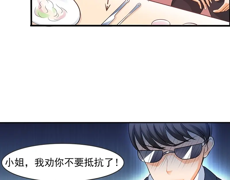 娇妻出厂不合格 第8话 第10页