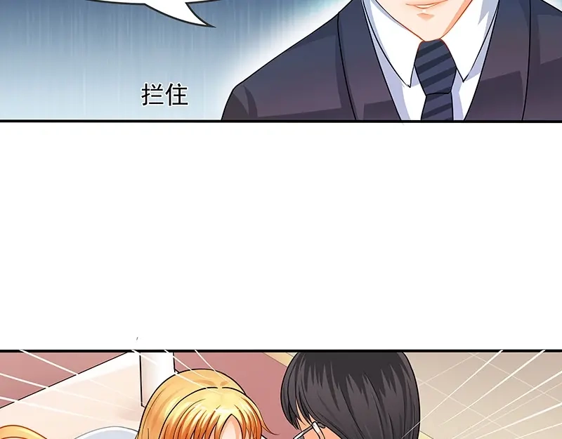 娇妻出厂不合格 第8话 第11页