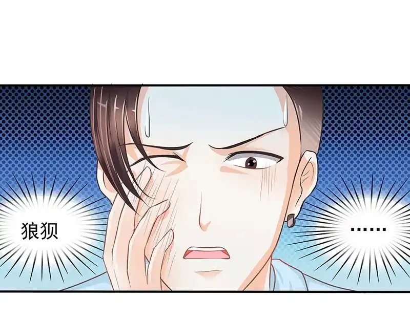 娇妻出厂不合格 第8话 第20页