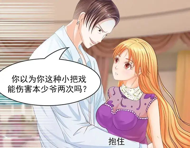 娇妻出厂不合格 第8话 第29页