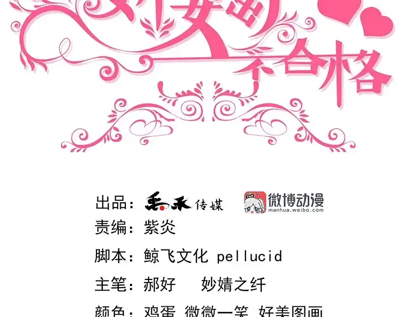 娇妻出厂不合格 第8话 第3页