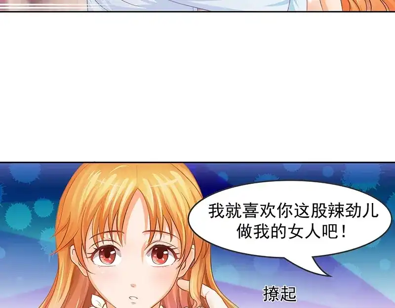 娇妻出厂不合格 第8话 第30页