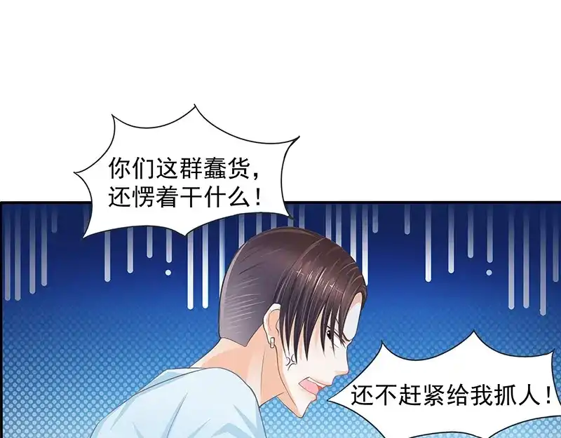 娇妻出厂不合格 第8话 第33页