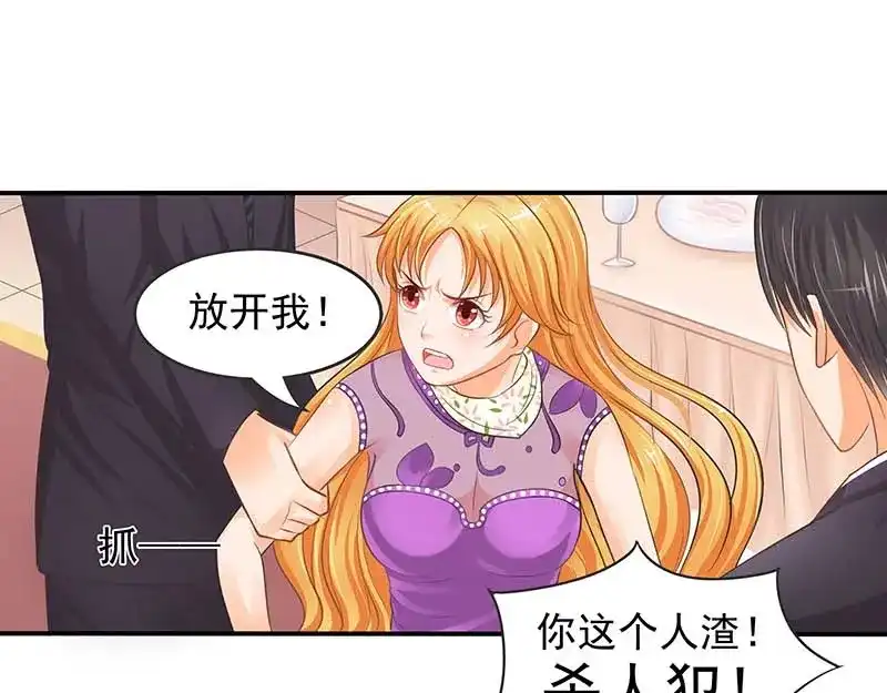 娇妻出厂不合格 第8话 第36页