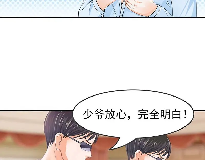 娇妻出厂不合格 第8话 第38页
